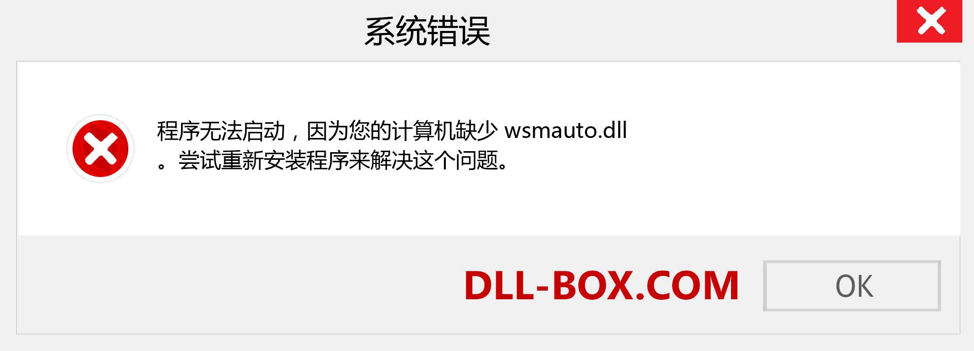 wsmauto.dll 文件丢失？。 适用于 Windows 7、8、10 的下载 - 修复 Windows、照片、图像上的 wsmauto dll 丢失错误